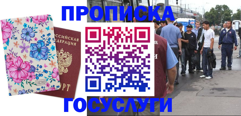 временная регистрация для школы в Черемхово