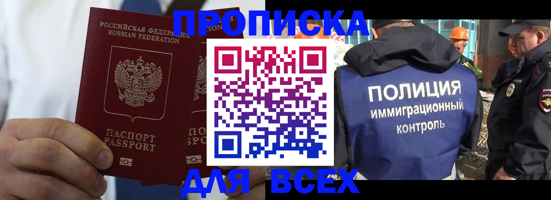 временная регистрация для школы в Черемхово