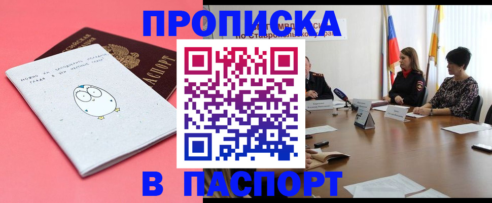 прописка в Черемхово