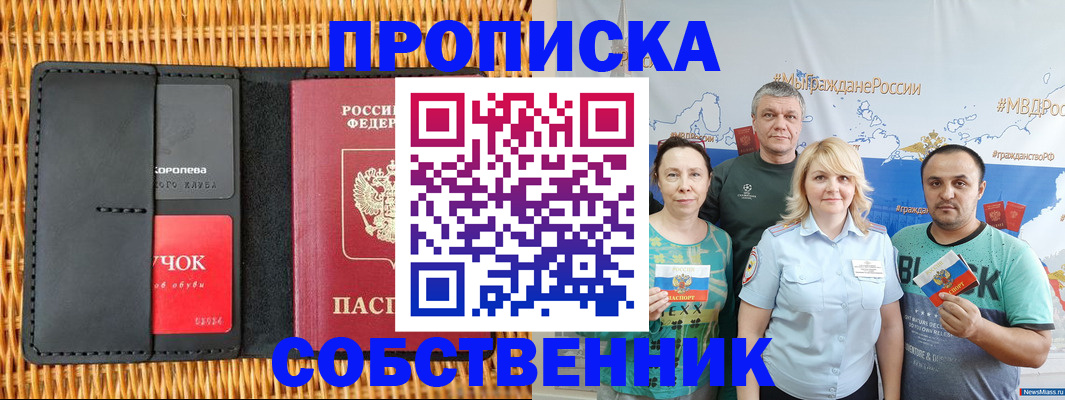 прописка 2025 в Черемхово